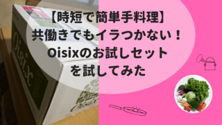 オイシックス