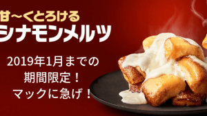 【キャラメルメルツ11/21発売決定!】林遣都が待ってるぜ!RTで食べ比べ☆マックに急げ!