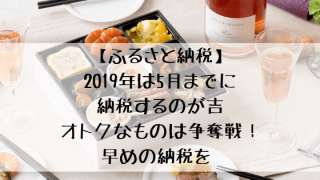 ふるさと納税