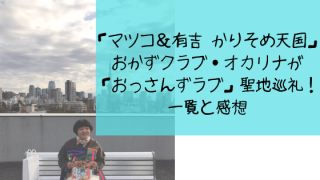 かりそめ天国