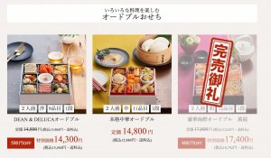 2020年のおせち料理特集 |オードブル単品一覧